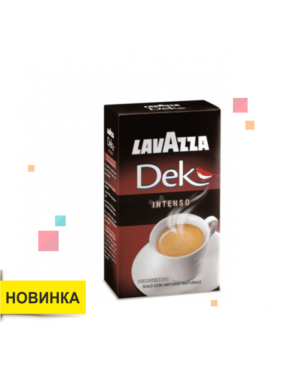 Кава мелена Lavazza Dek Intenso (без кофеїну)