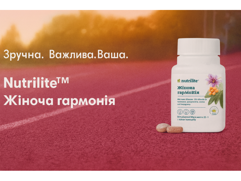 Вітаміни для жіночого здоров’я та гормонального балансу Nutrilite